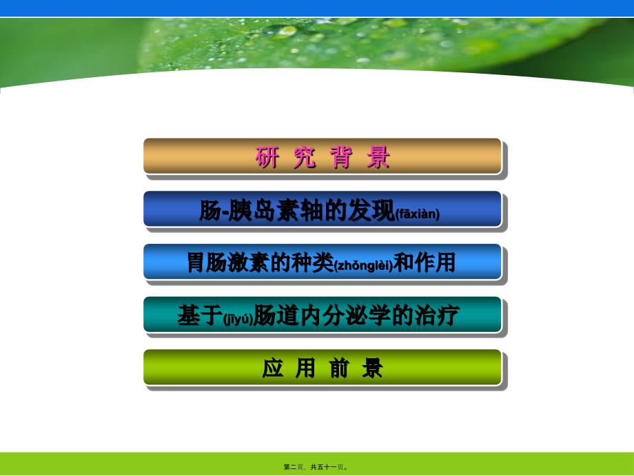 医学专题—肠道激素在肥胖与糖尿病中的作用-金498_第2页