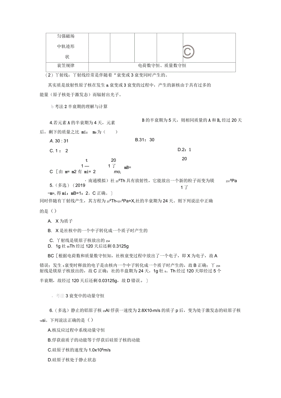 2020版高考物理一轮复习第12章第2节核反应和核能教学案新人教_第4页
