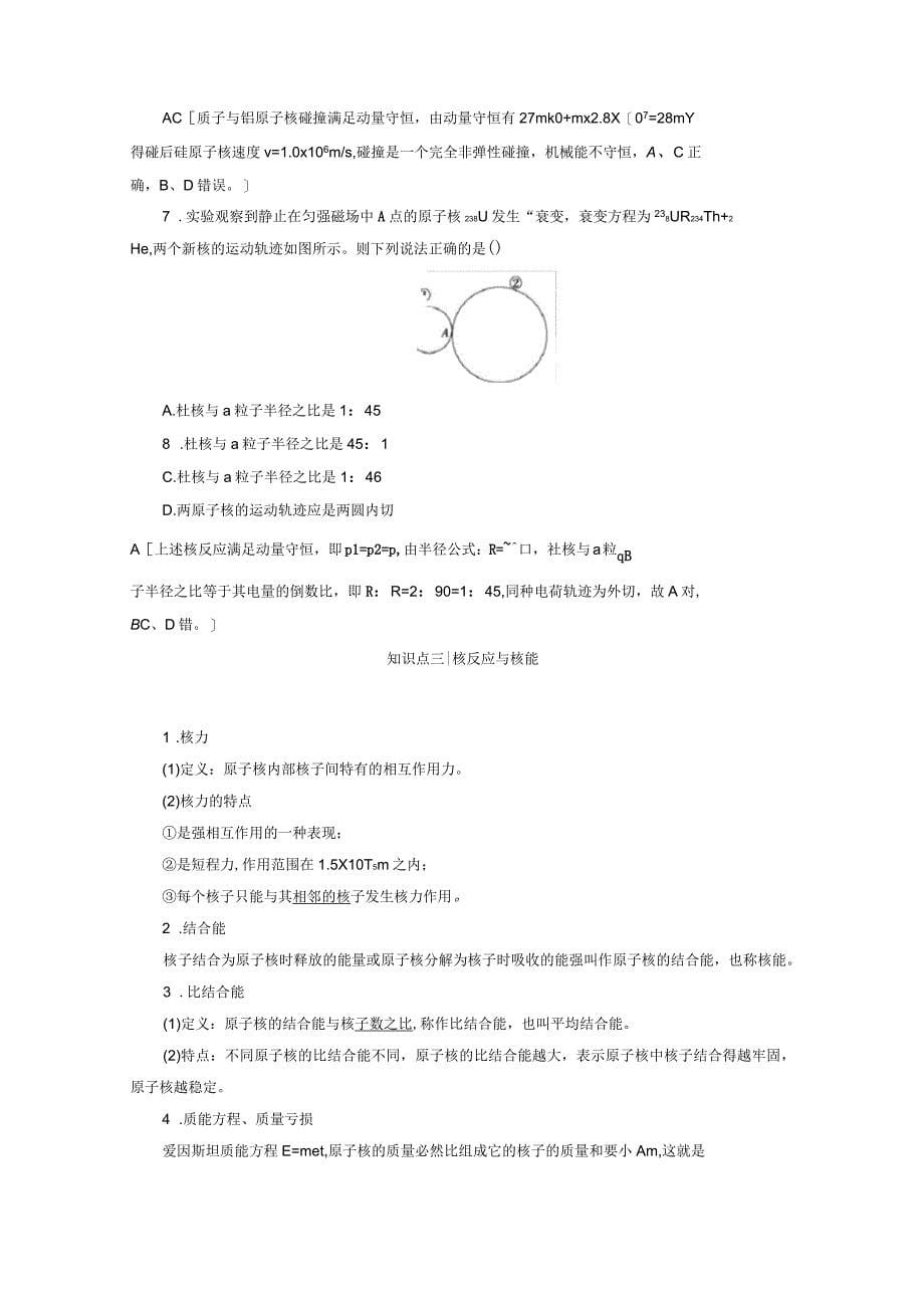 2020版高考物理一轮复习第12章第2节核反应和核能教学案新人教_第5页