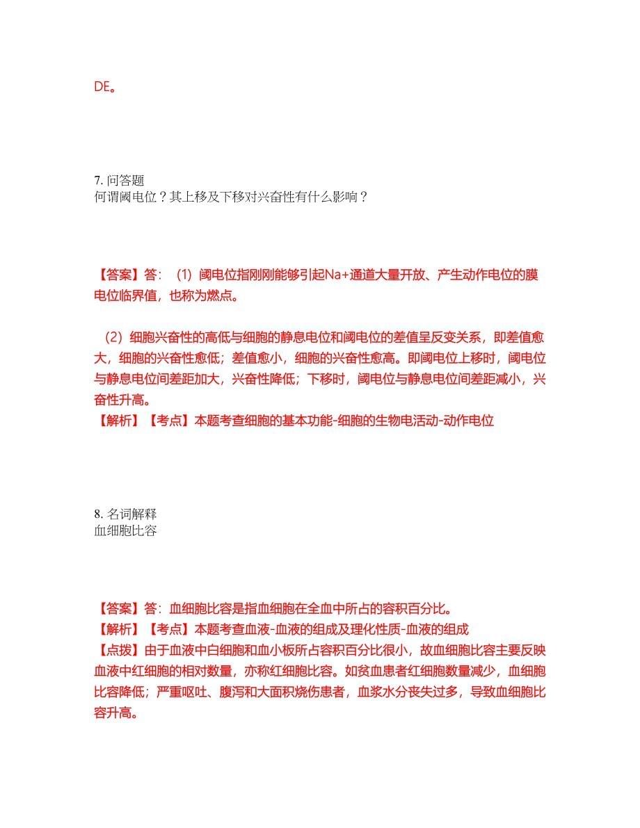 2022年专接本-生理学考前拔高综合测试题（含答案带详解）第118期_第5页