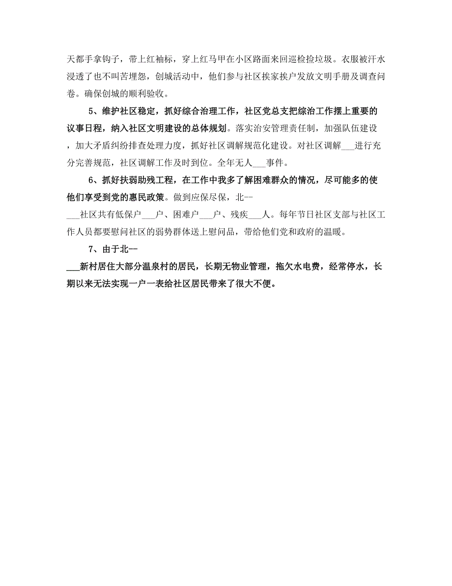 2021年社区干部述职述廉报告范文_第2页