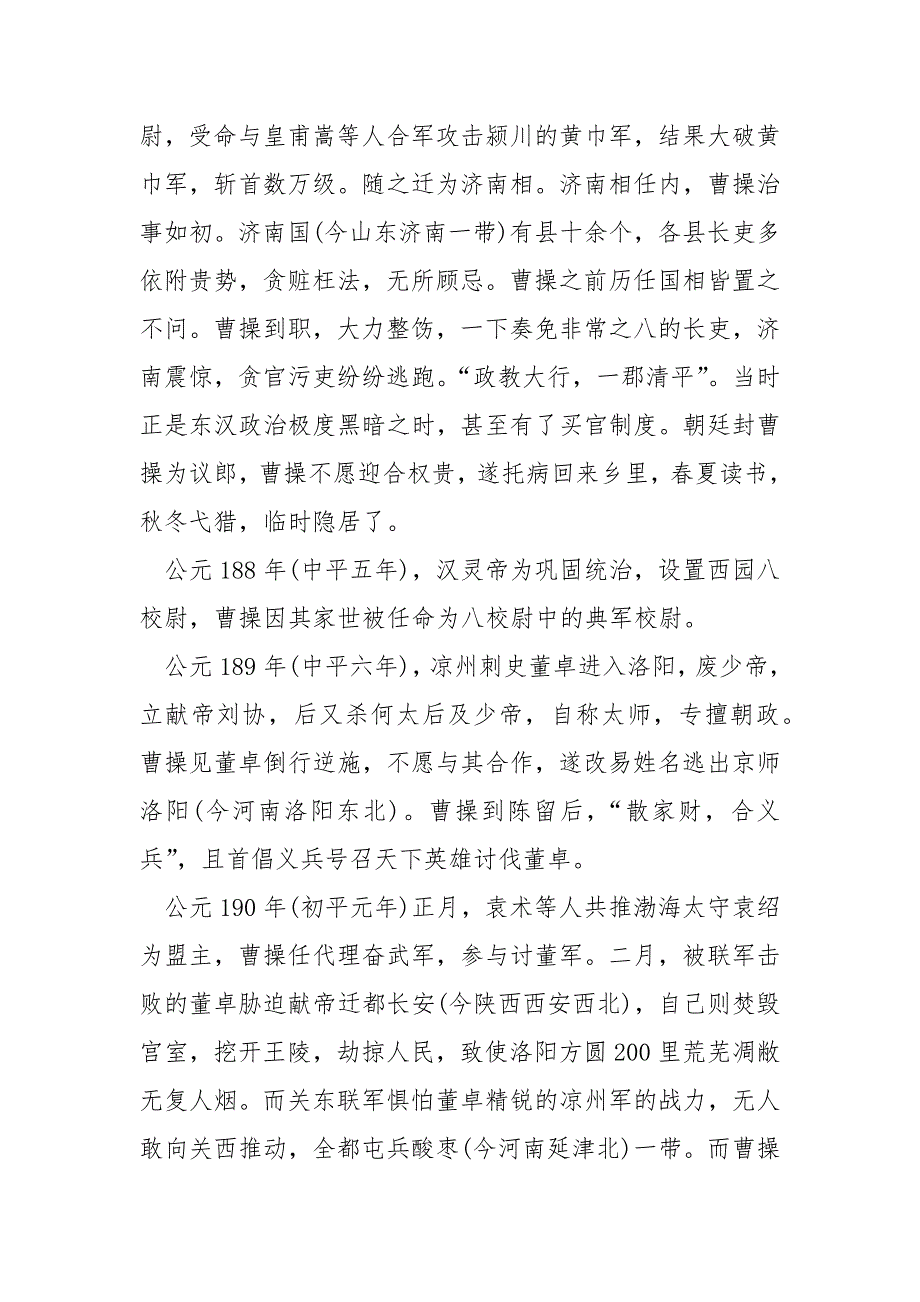 曹操的英雄事迹作文1000字以上.docx_第2页