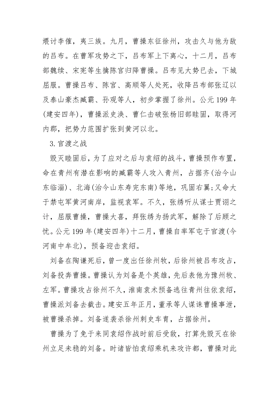 曹操的英雄事迹作文1000字以上.docx_第5页
