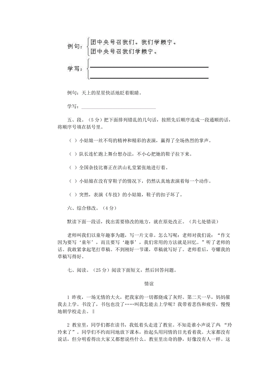 小学语文毕业测试题 （二十三）（无答案） 人教新课标版_第3页