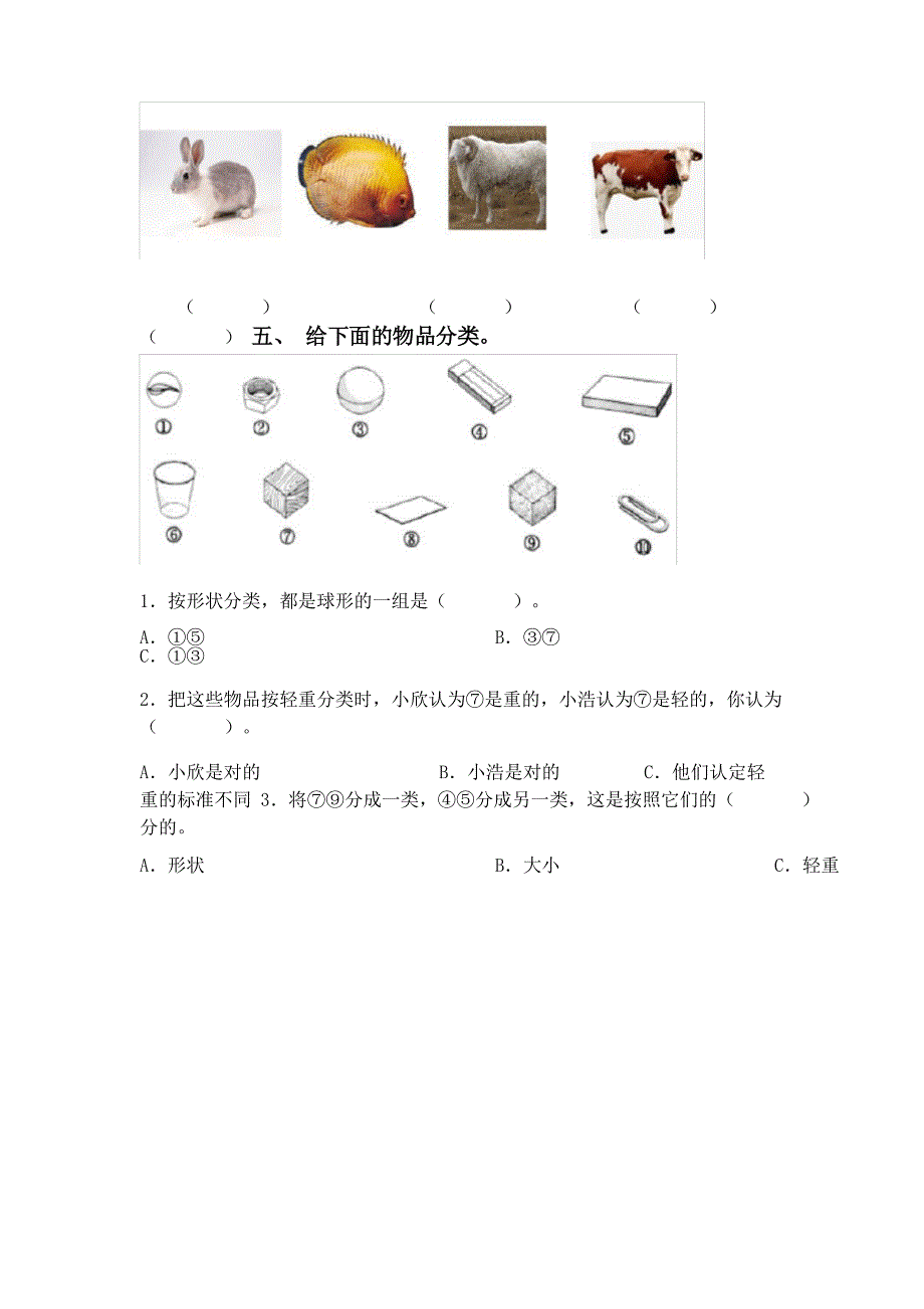 大象版一年级科学下册期末测试卷及答案【学生专用】_第4页