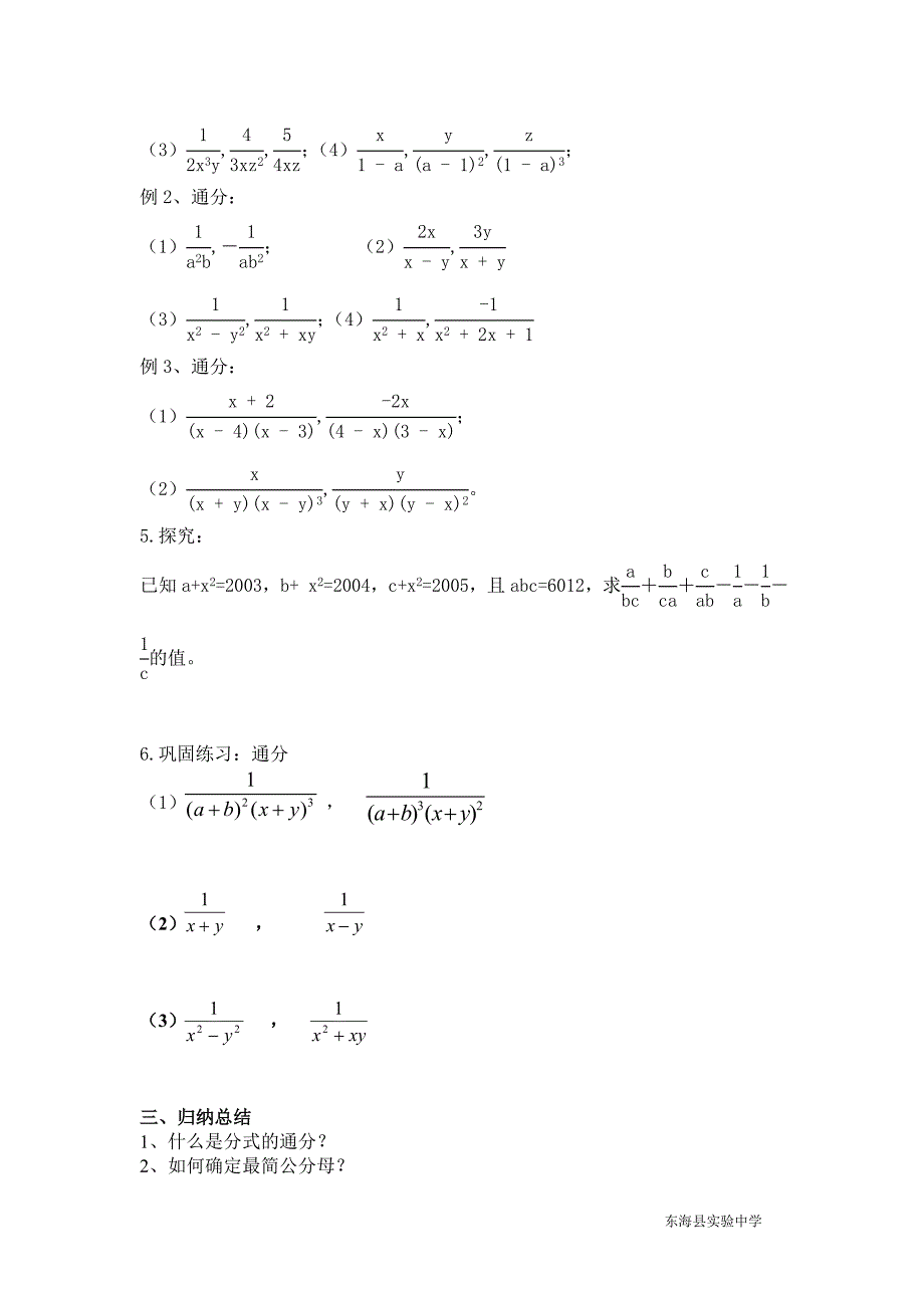 8.2分式的基本性质（3）.doc_第2页