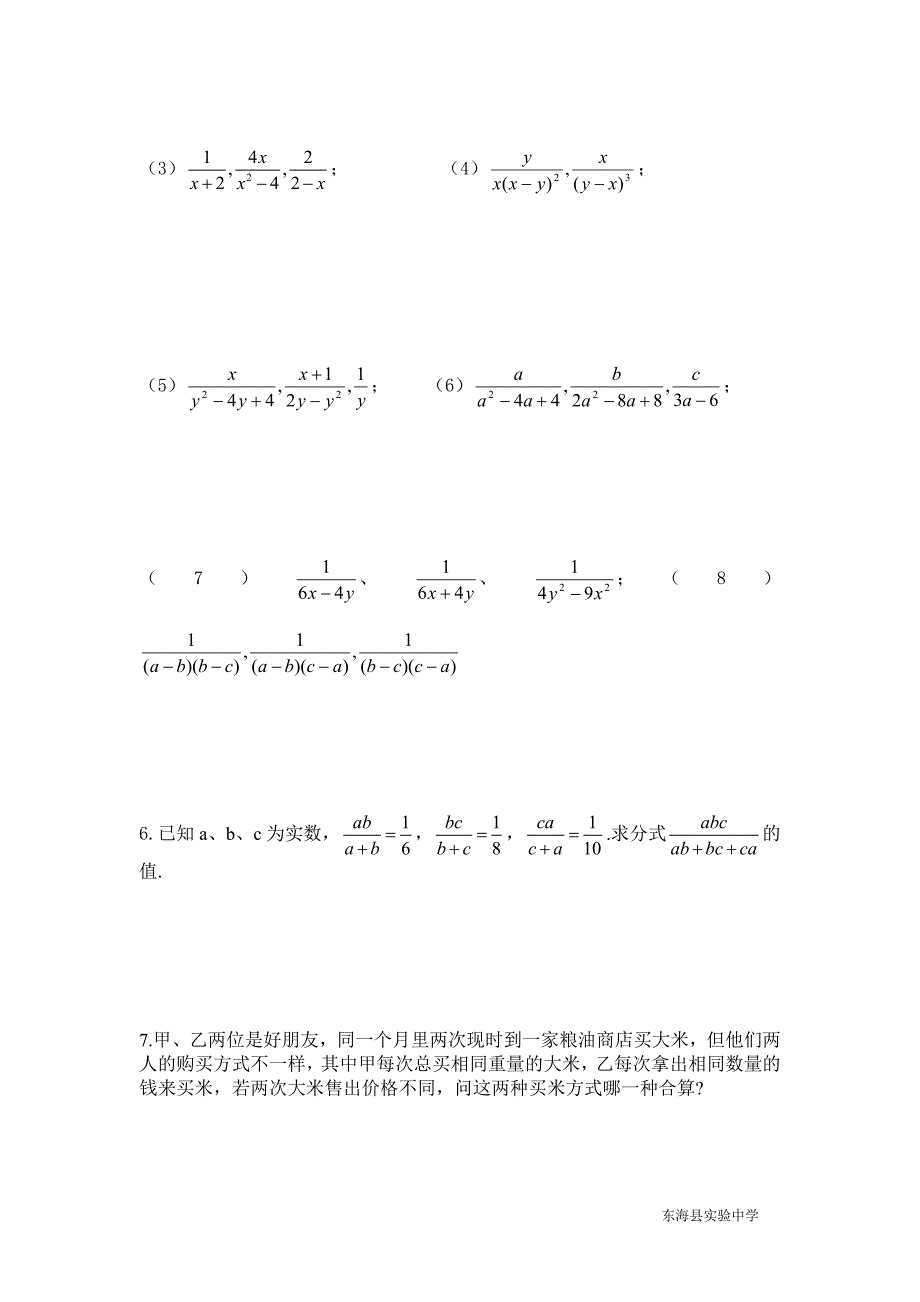 8.2分式的基本性质（3）.doc_第4页