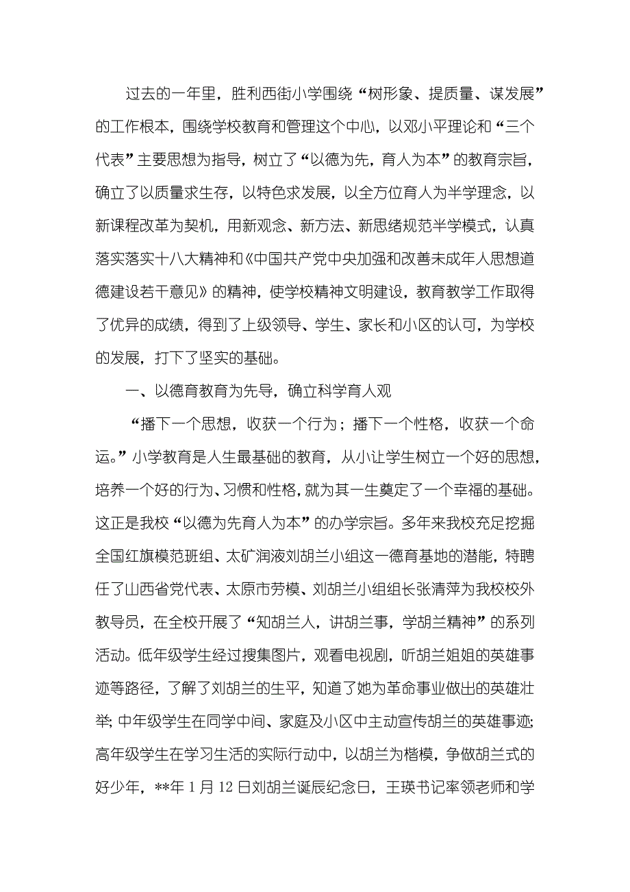 五年级德育工作总结_第4页