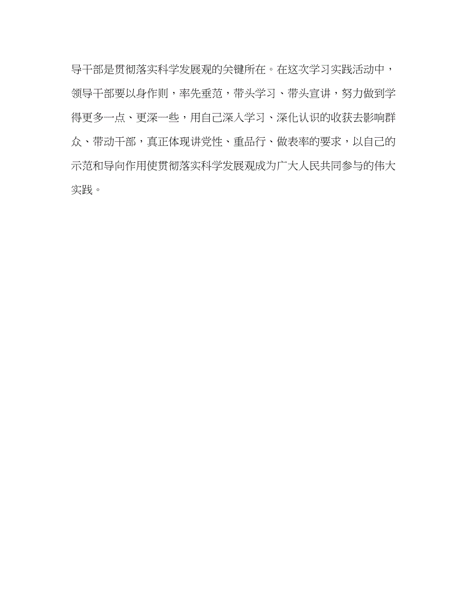 2023学习科学发展观心得体会抓住理论学习这个根本.docx_第3页