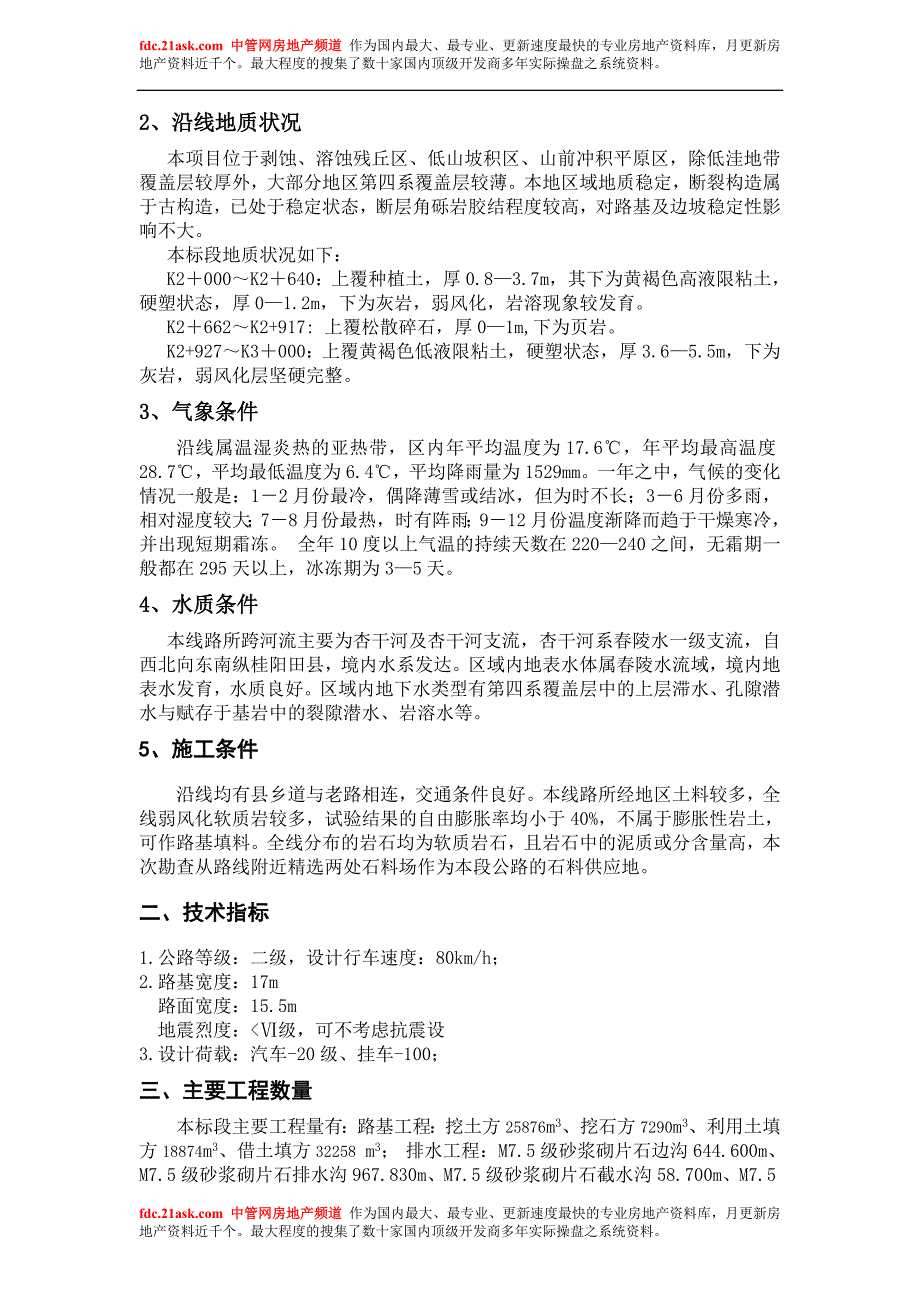 湖南省郴州桂阳至嘉禾二级公路工程第一合同段施工组织设计张建发张建发张_第2页