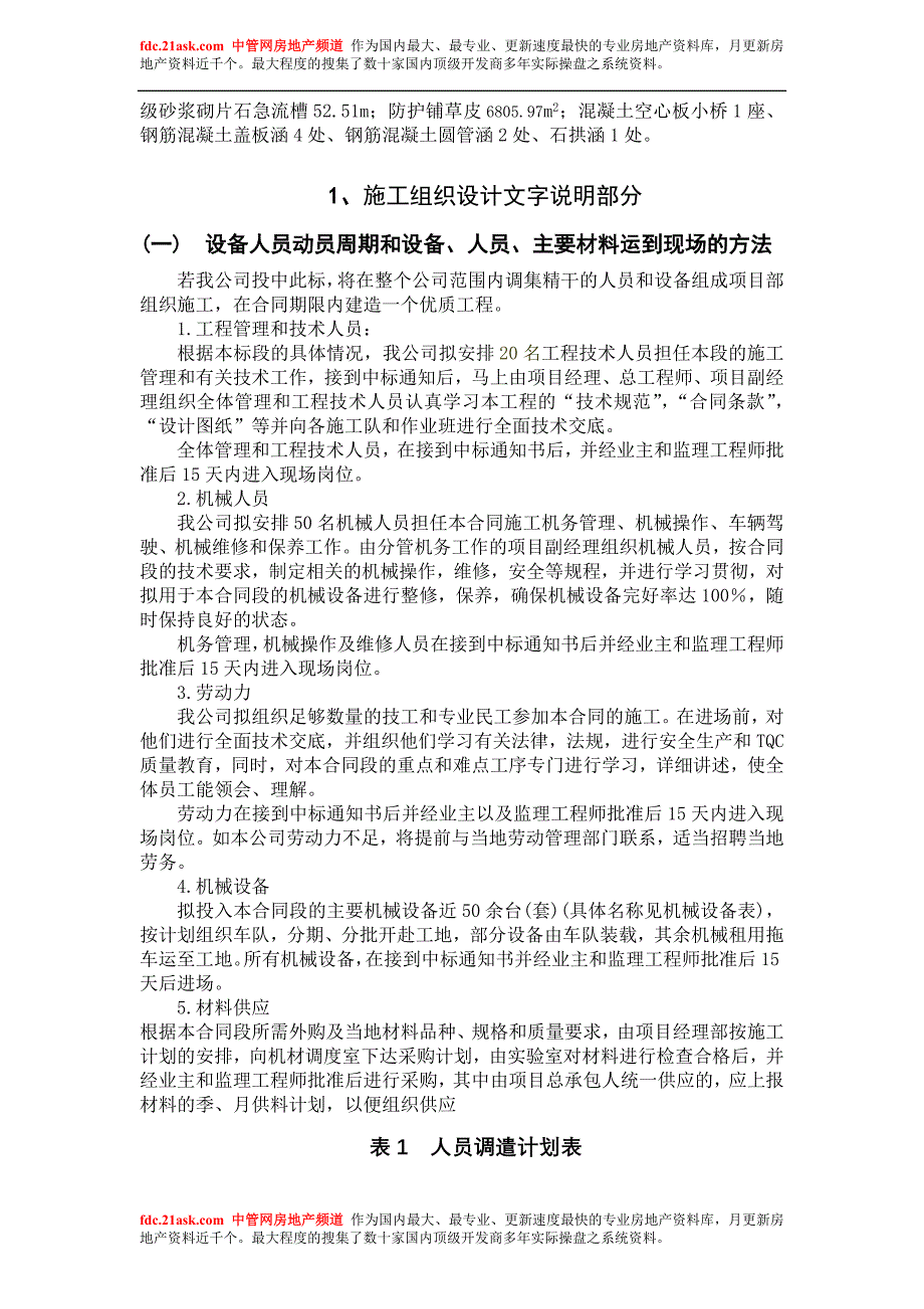 湖南省郴州桂阳至嘉禾二级公路工程第一合同段施工组织设计张建发张建发张_第3页