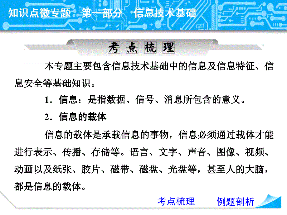 第一部分信息技术基础专题01信息特征及信息安全_第3页