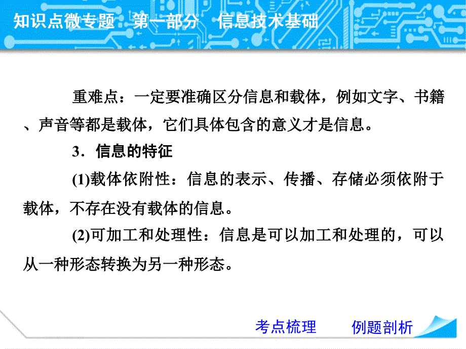 第一部分信息技术基础专题01信息特征及信息安全_第4页