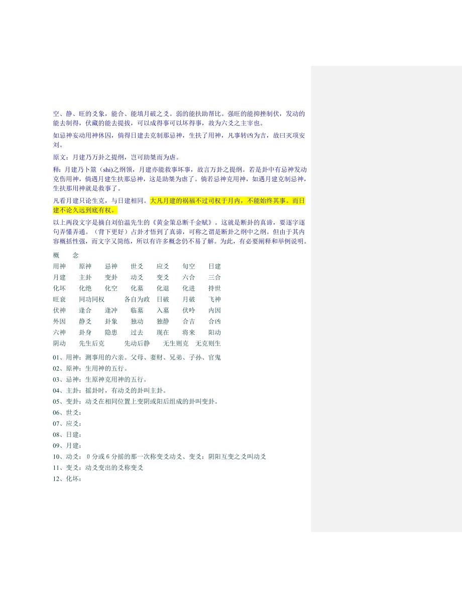 邵伟华六爻预测学批注版_第4页