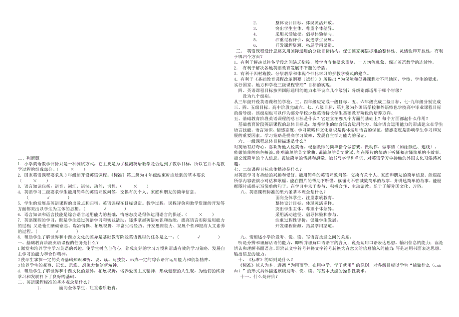 小学英语课程标准测试题及答案_第3页