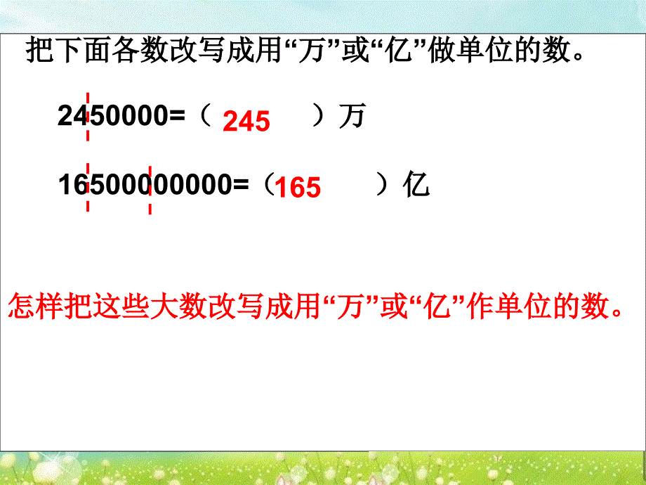 第五课时用万和亿做单位的数_第2页