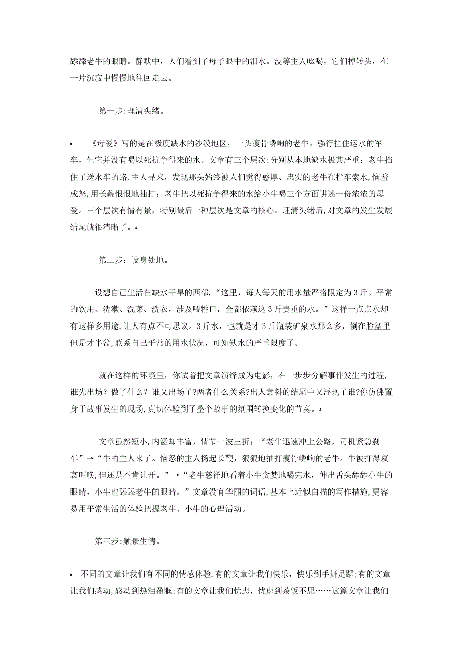 播音主持专业基本功：调动感情方法之情景再现_第3页