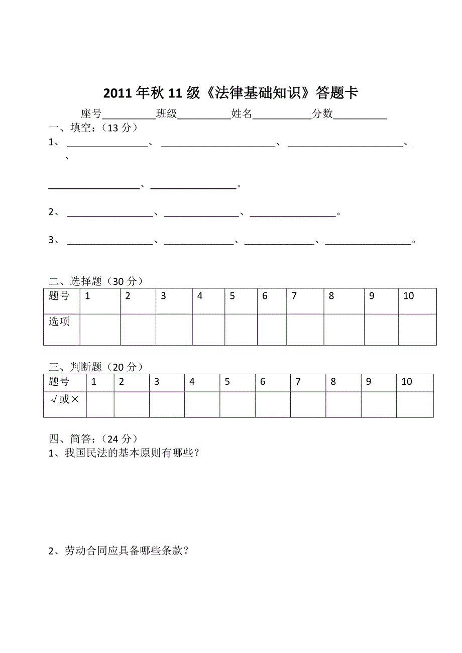 11年秋11级法律期末试题.doc_第3页