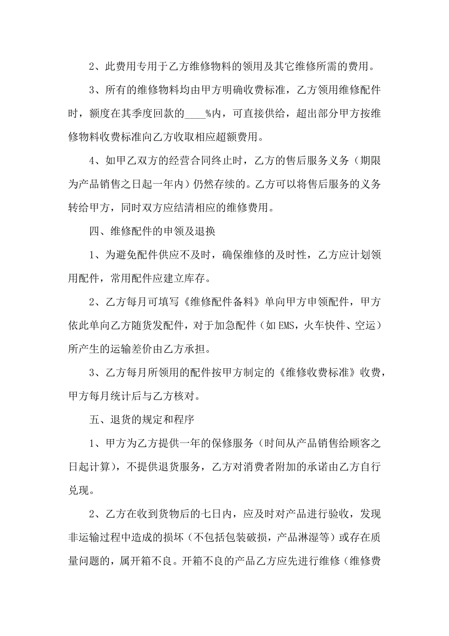 合作合同范文锦集七篇_第5页