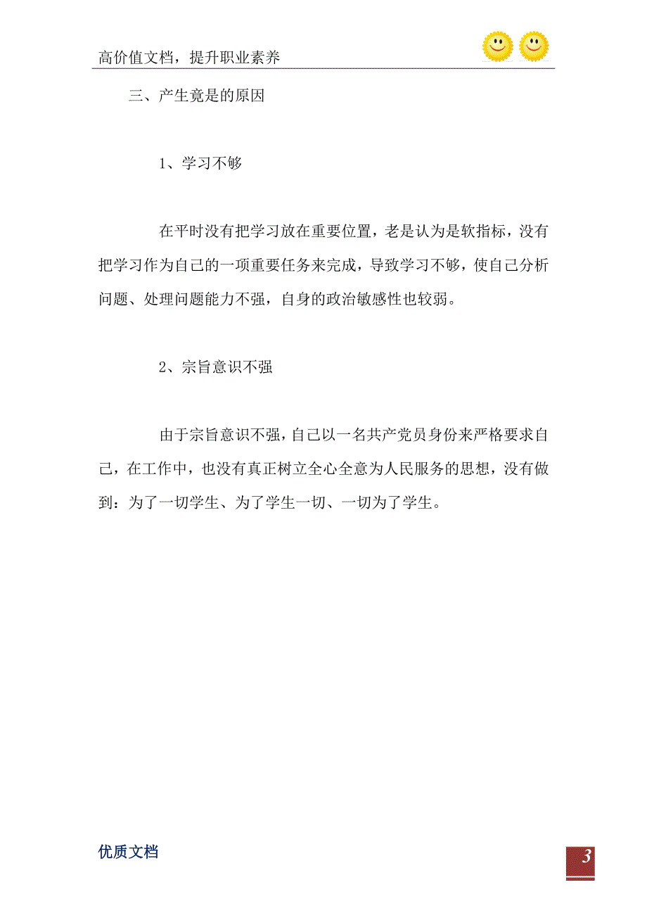 四风个人党性分析汇报范文_第4页