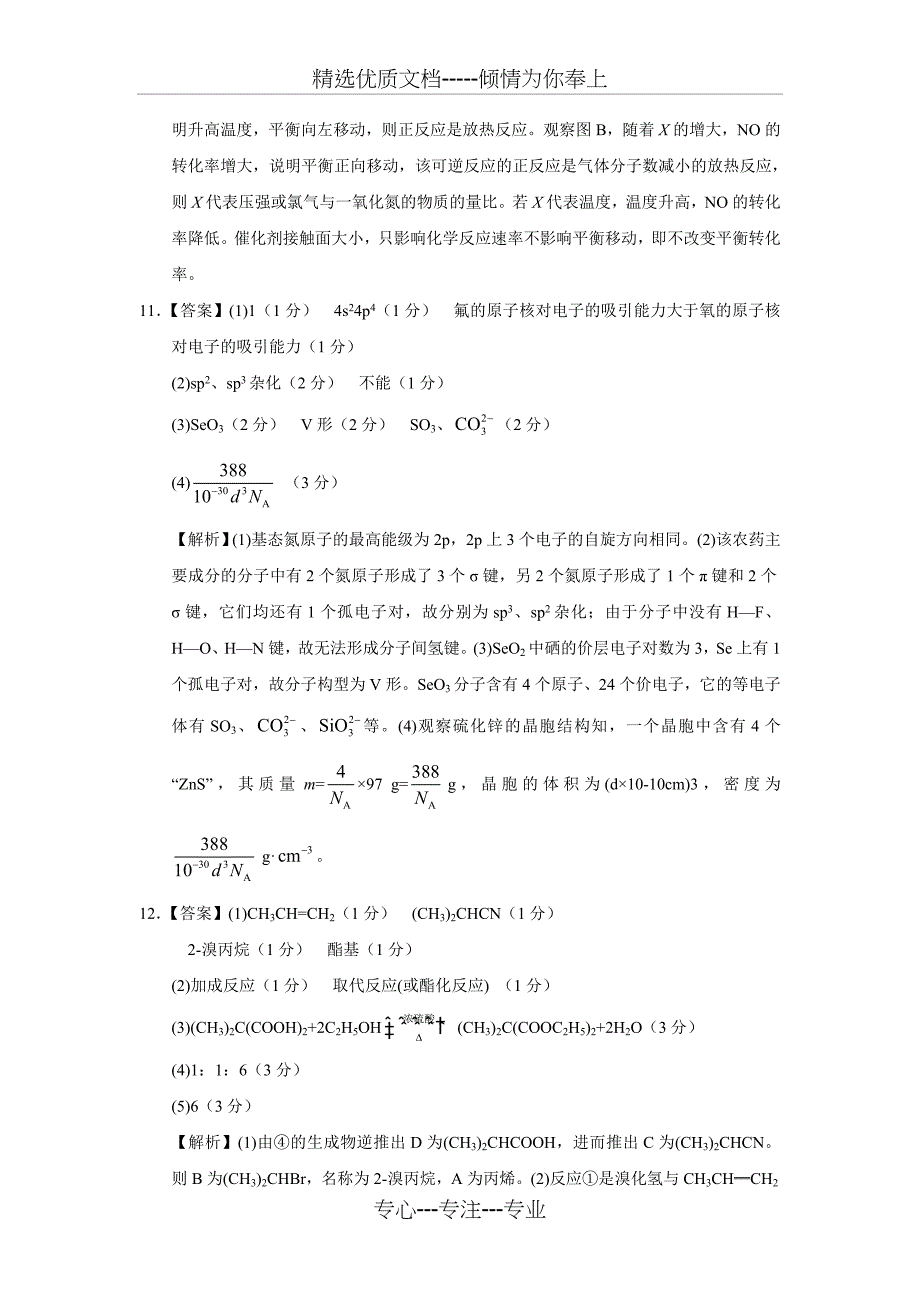 2018年高考仿真模拟化学试题新课标全国卷(二)答案(共5页)_第4页