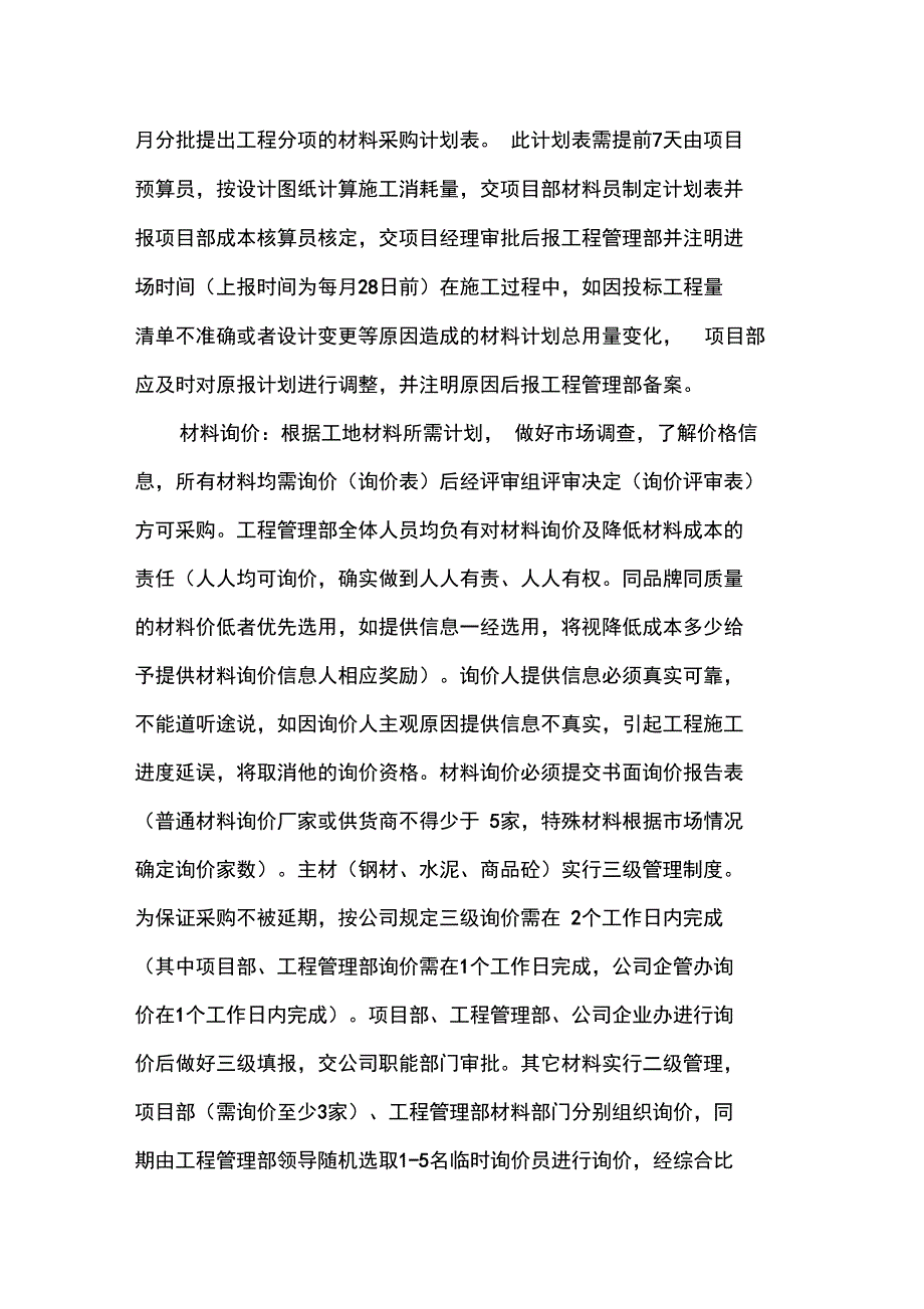 建筑材料采购管理制度_第2页