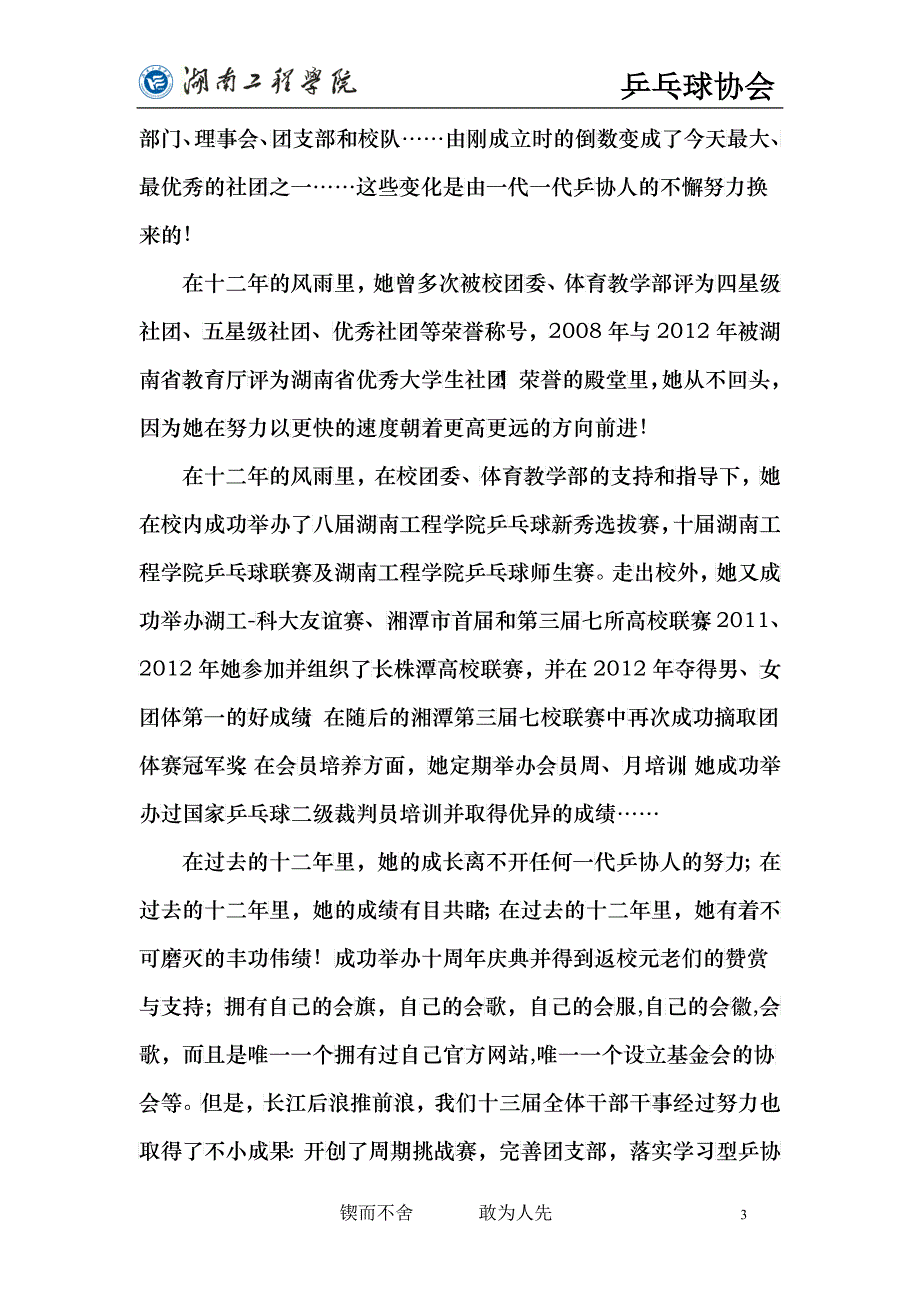 湖南工程学院乒乓球协会X年度总结_第3页