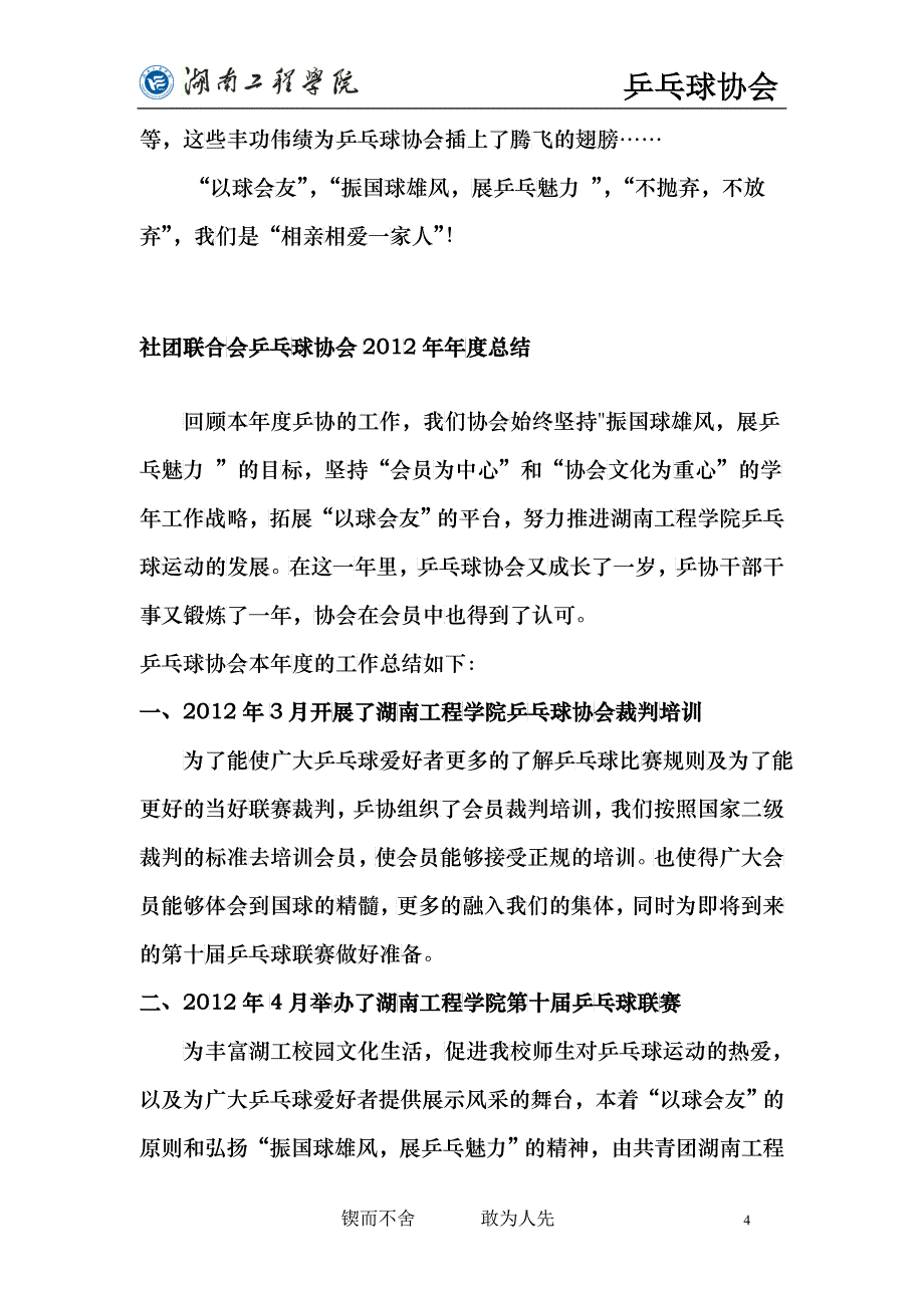 湖南工程学院乒乓球协会X年度总结_第4页