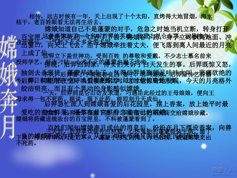 话中秋主题班会ppt课件.ppt_第4页