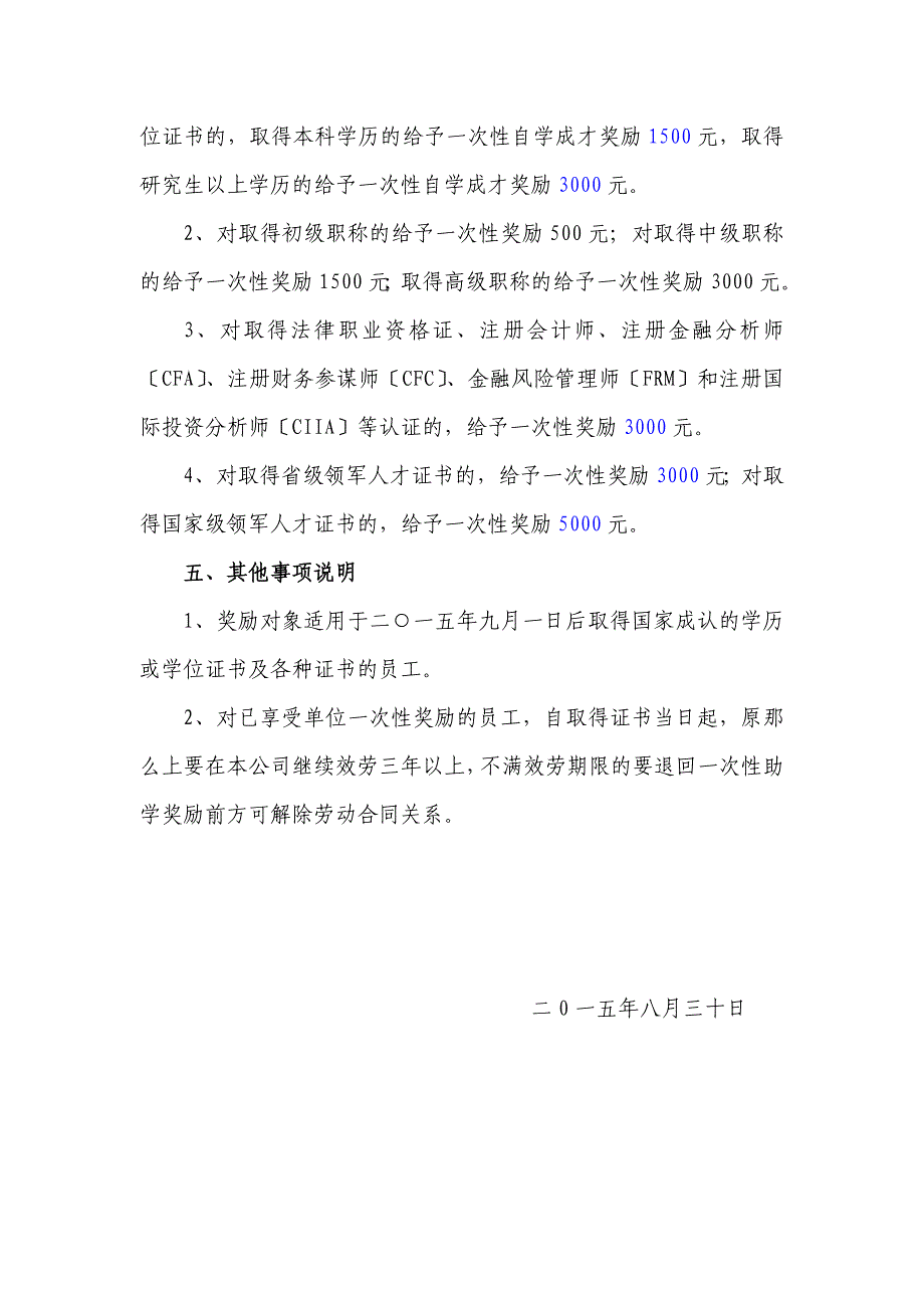 关于鼓励员工考取职称及职业资格证书的奖励办法_第3页