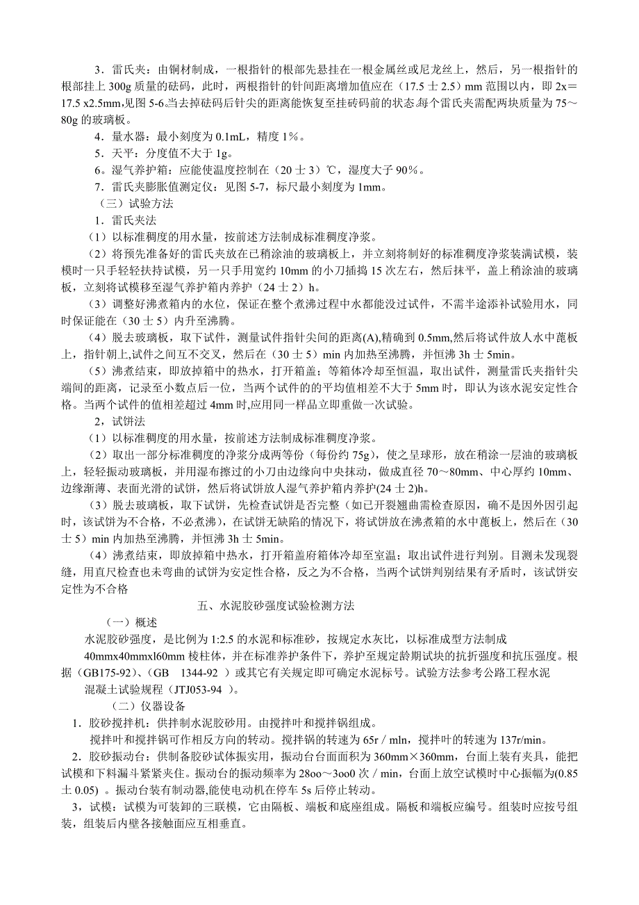 水泥和水泥混凝土试验检测方法_第3页