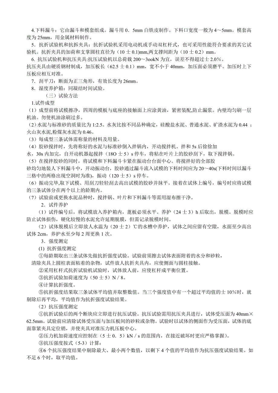 水泥和水泥混凝土试验检测方法_第4页