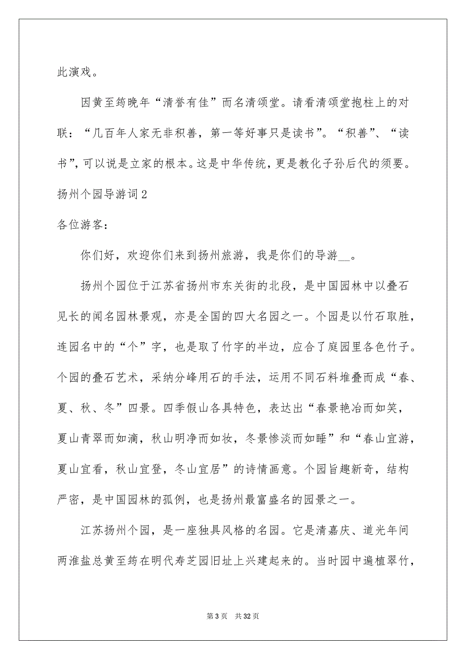 扬州个园导游词13篇_第3页