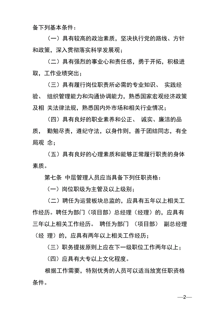 公司中层管理人员聘任管理办法_第2页