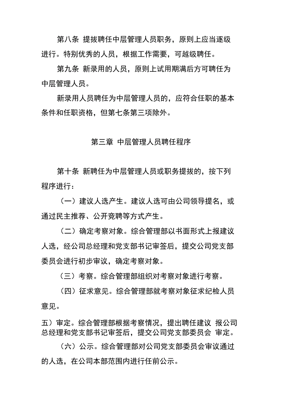 公司中层管理人员聘任管理办法_第3页