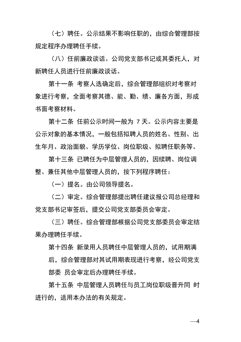 公司中层管理人员聘任管理办法_第4页