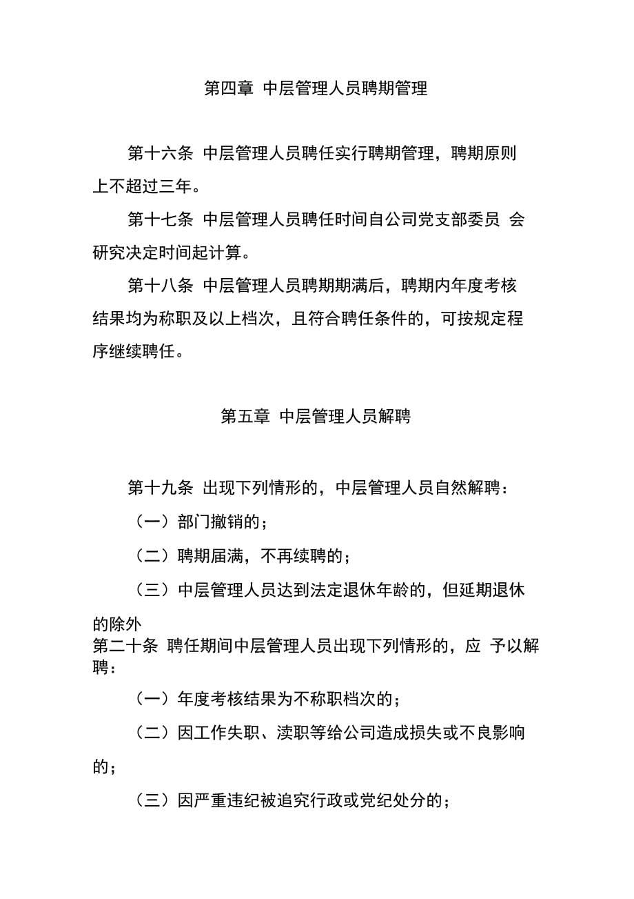 公司中层管理人员聘任管理办法_第5页