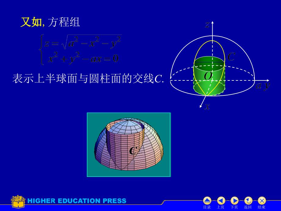 空间曲线的参数方程_第3页