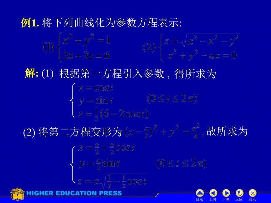 空间曲线的参数方程_第5页