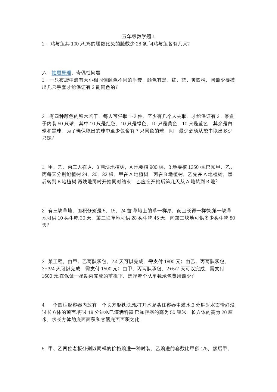 五年级提高数学题(偏难)_第1页