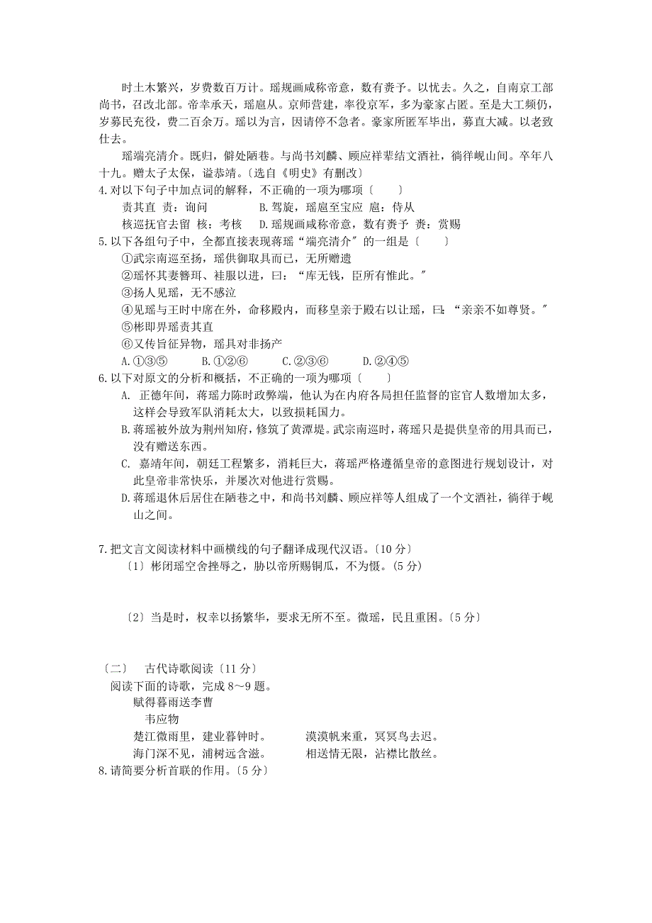 整理版瓦房店高级中学高二暑假作业语文试题九_第3页