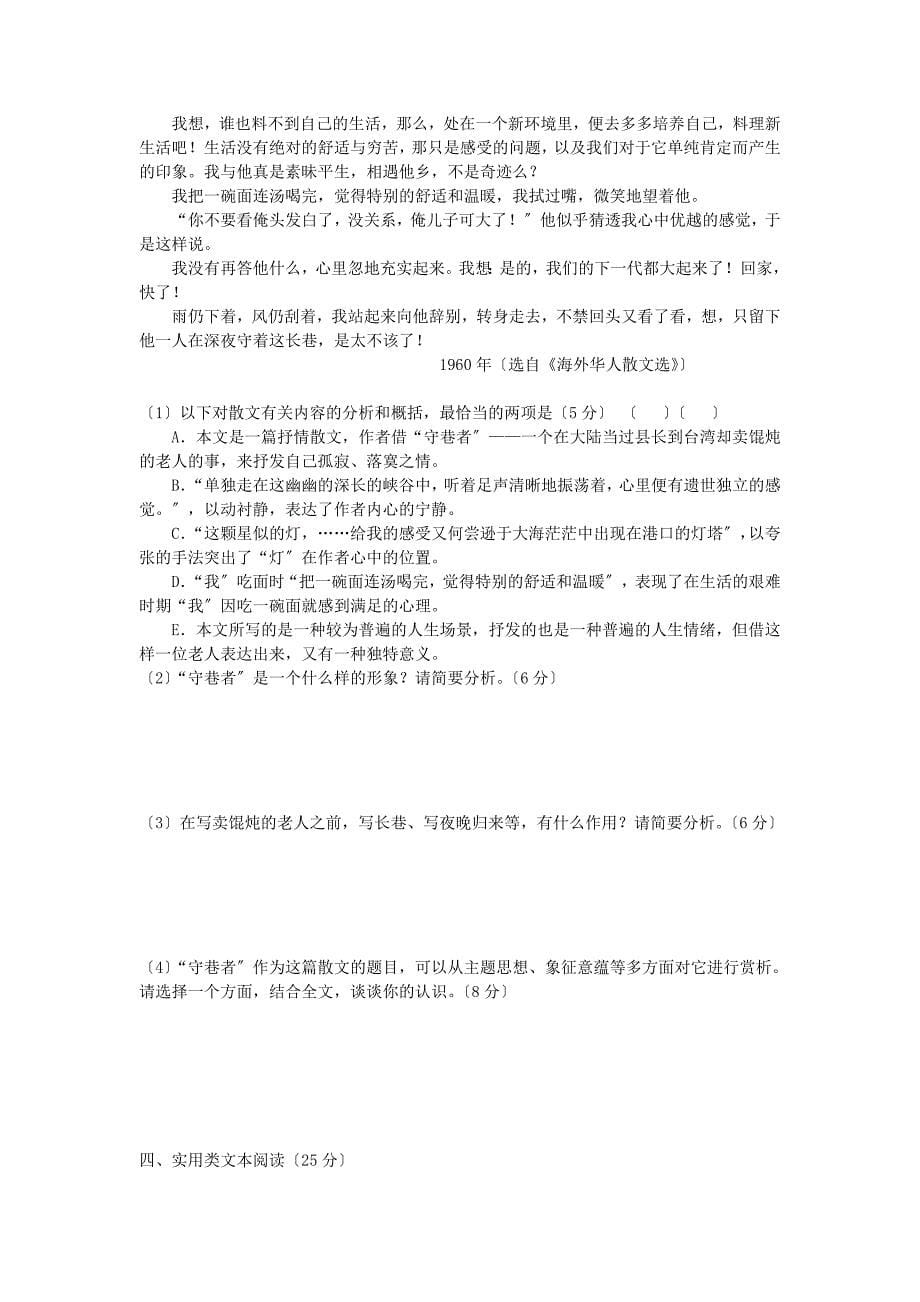 整理版瓦房店高级中学高二暑假作业语文试题九_第5页