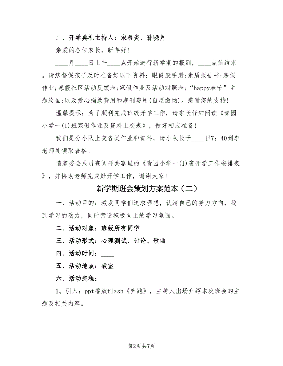 新学期班会策划方案范本（二篇）_第2页