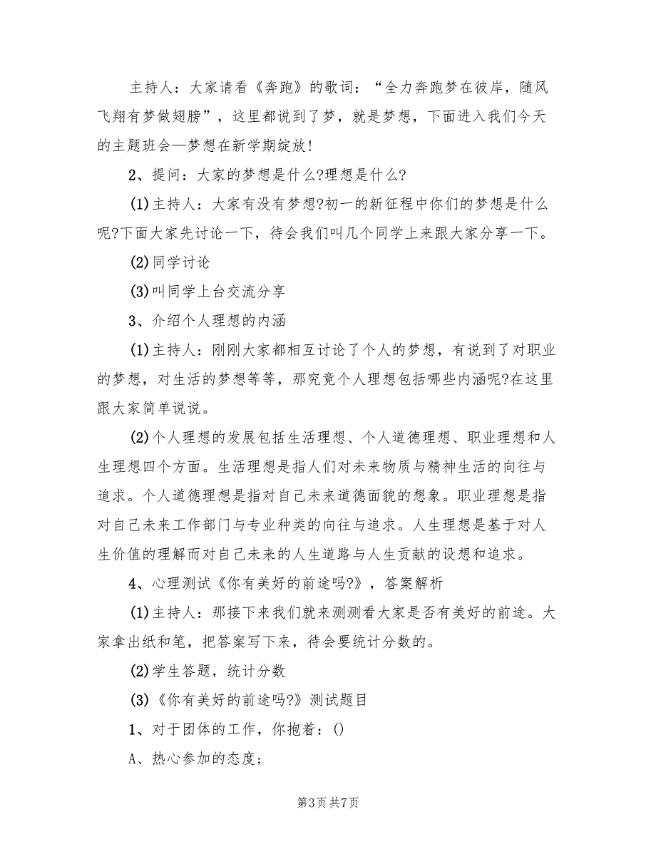 新学期班会策划方案范本（二篇）_第3页