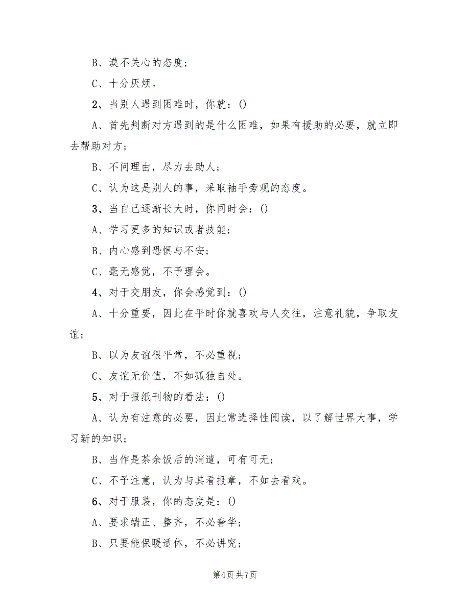 新学期班会策划方案范本（二篇）_第4页