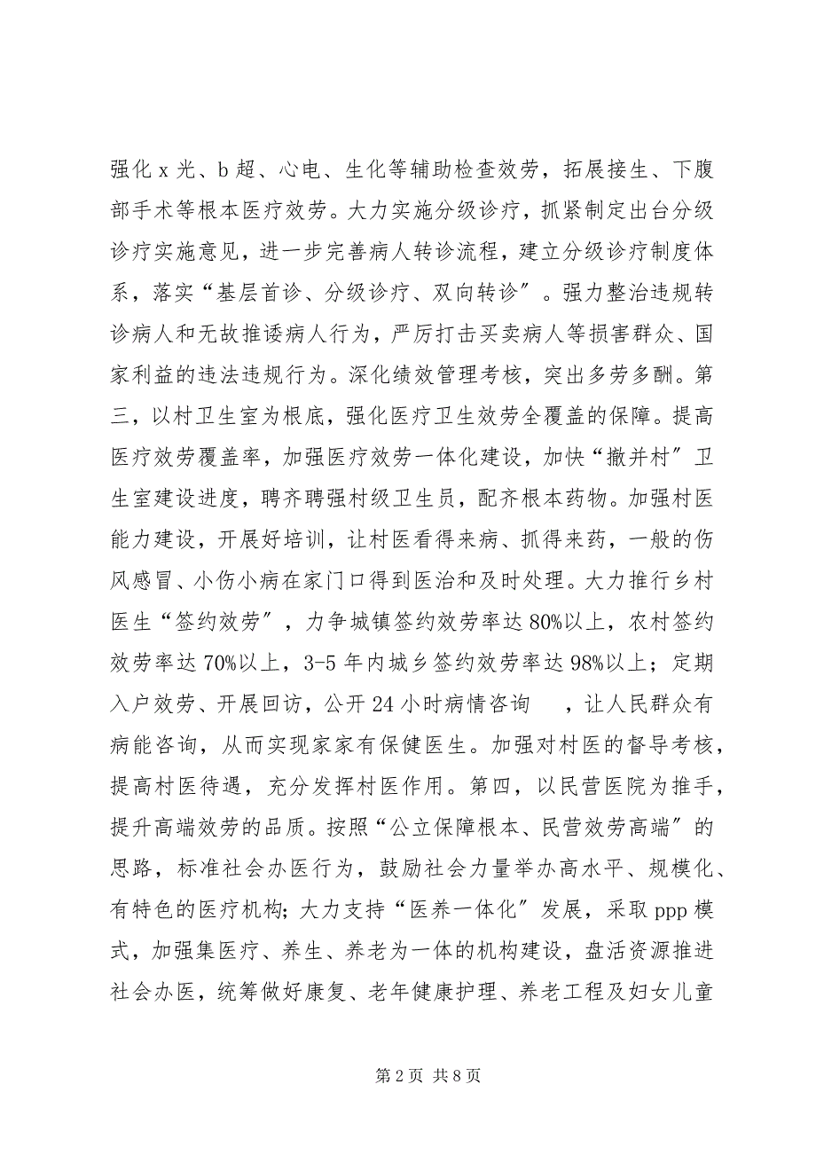 2023年全区卫生计生工作会议致辞稿.docx_第2页