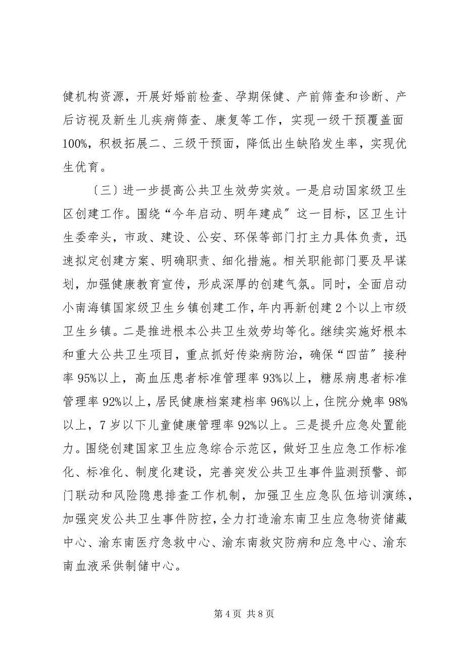 2023年全区卫生计生工作会议致辞稿.docx_第4页