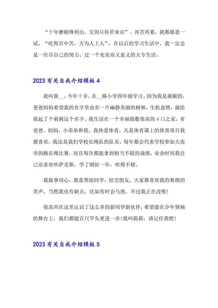 2023有关自我介绍模板_第4页