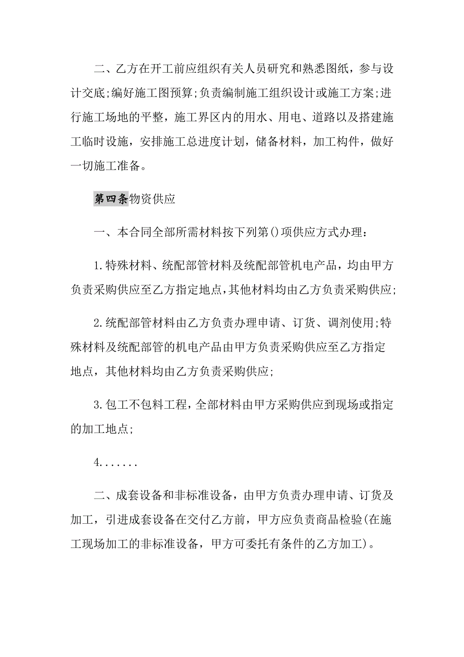 2021年建筑安装工程承包合同通用版本1_第3页