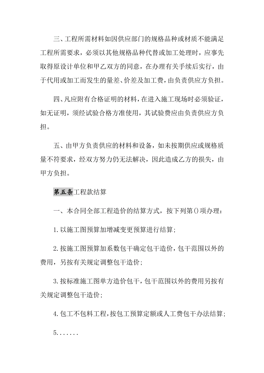 2021年建筑安装工程承包合同通用版本1_第4页